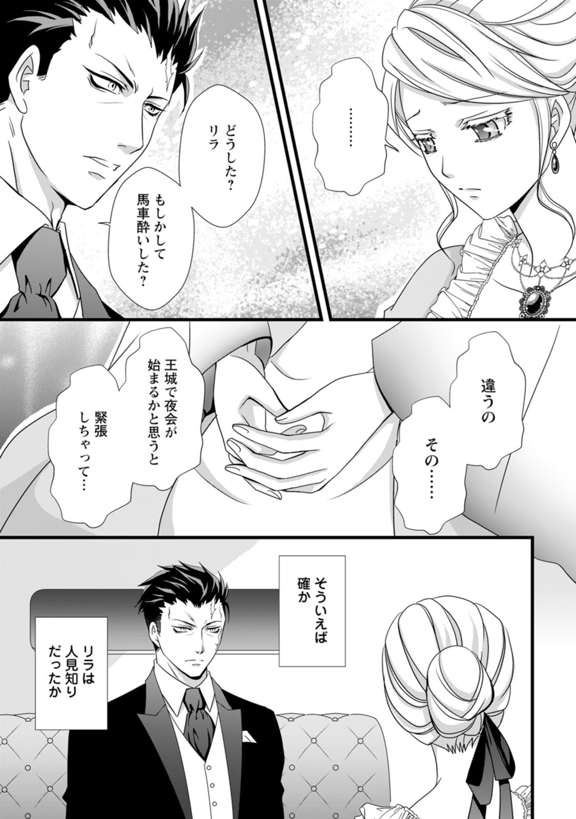 Ikatsui Kao de Kyouaku Kishi Danchou to Osorerareru Koushaku-sama no Saigo no Konkatsu Aite wa Shakoukai no Maboroshi no Hana deshita Chapter 4 3ページ