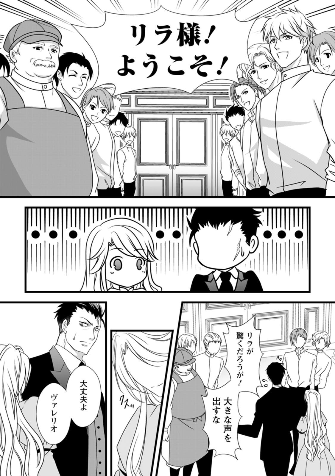 Ikatsui Kao de Kyouaku Kishi Danchou to Osorerareru Koushaku-sama no Saigo no Konkatsu Aite wa Shakoukai no Maboroshi no Hana deshita Chapter 4 21ページ