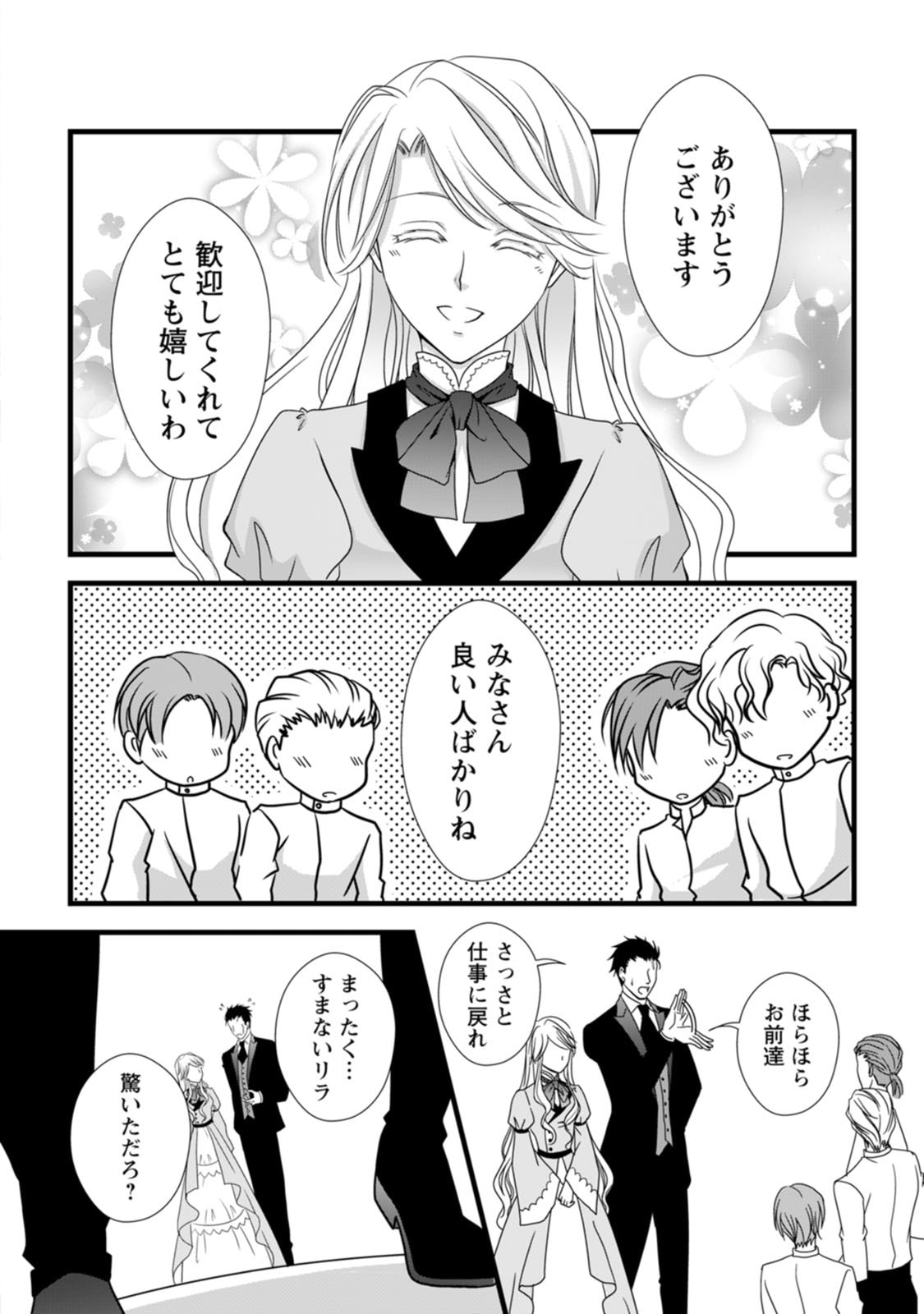Ikatsui Kao de Kyouaku Kishi Danchou to Osorerareru Koushaku-sama no Saigo no Konkatsu Aite wa Shakoukai no Maboroshi no Hana deshita Chapter 4 22ページ