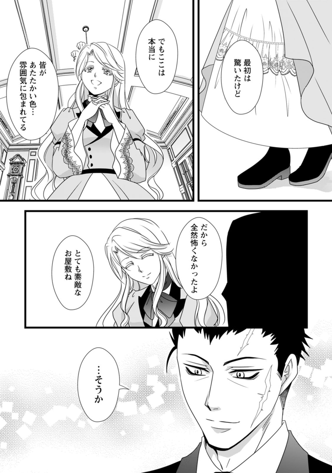 Ikatsui Kao de Kyouaku Kishi Danchou to Osorerareru Koushaku-sama no Saigo no Konkatsu Aite wa Shakoukai no Maboroshi no Hana deshita Chapter 4 23ページ