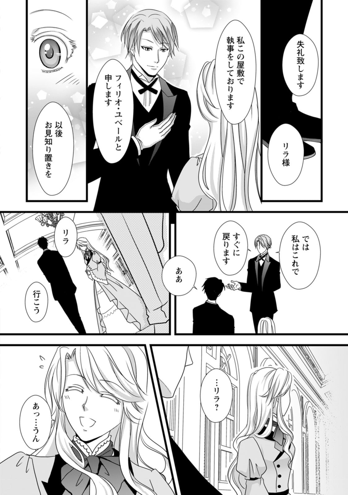 Ikatsui Kao de Kyouaku Kishi Danchou to Osorerareru Koushaku-sama no Saigo no Konkatsu Aite wa Shakoukai no Maboroshi no Hana deshita Chapter 4 24ページ