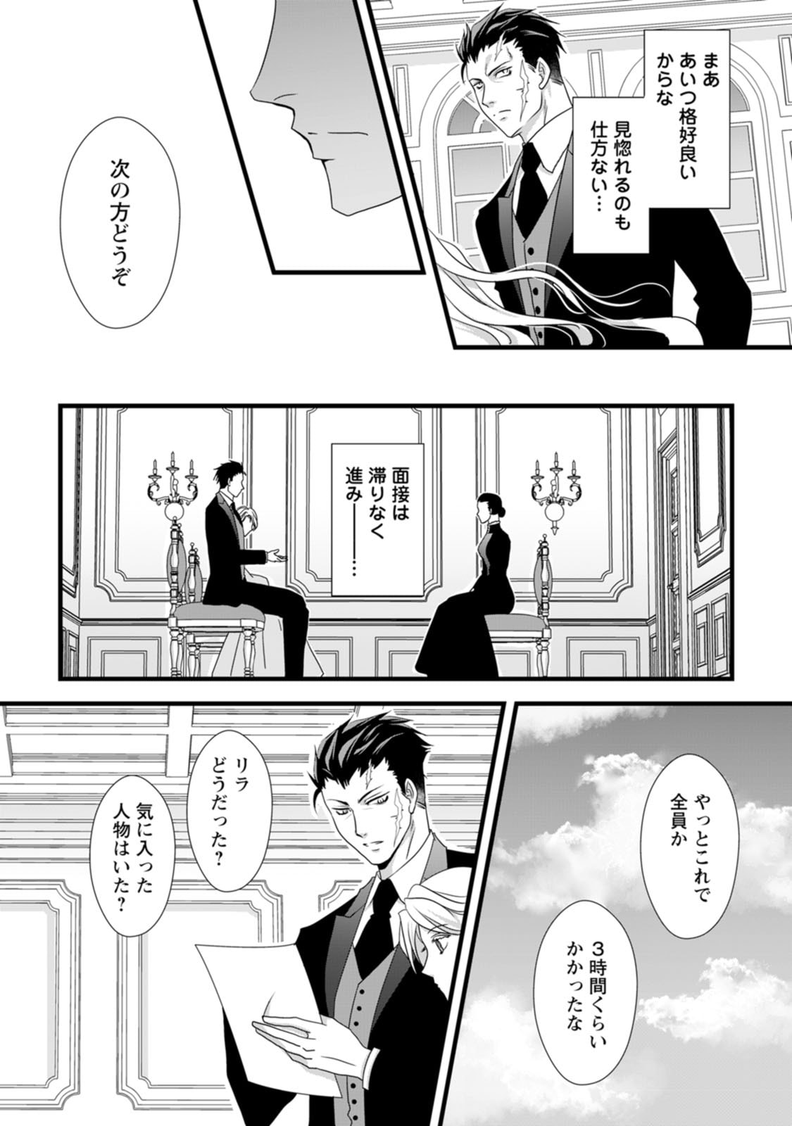 Ikatsui Kao de Kyouaku Kishi Danchou to Osorerareru Koushaku-sama no Saigo no Konkatsu Aite wa Shakoukai no Maboroshi no Hana deshita Chapter 4 25ページ