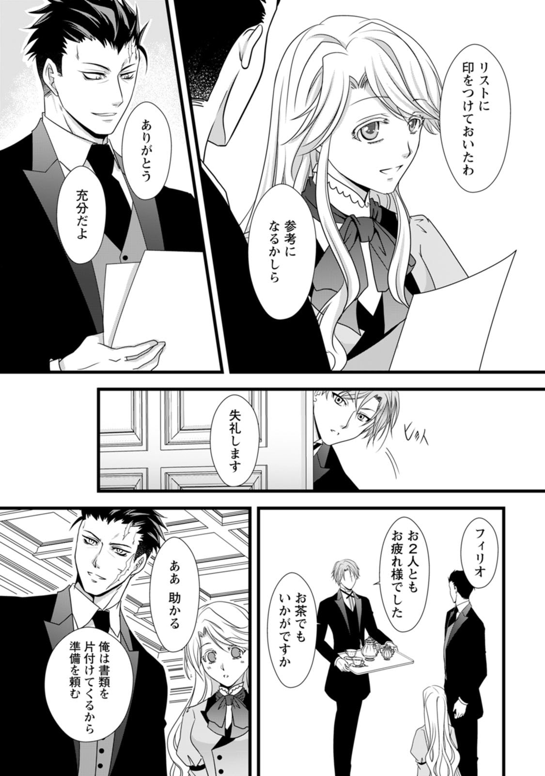 Ikatsui Kao de Kyouaku Kishi Danchou to Osorerareru Koushaku-sama no Saigo no Konkatsu Aite wa Shakoukai no Maboroshi no Hana deshita Chapter 4 26ページ