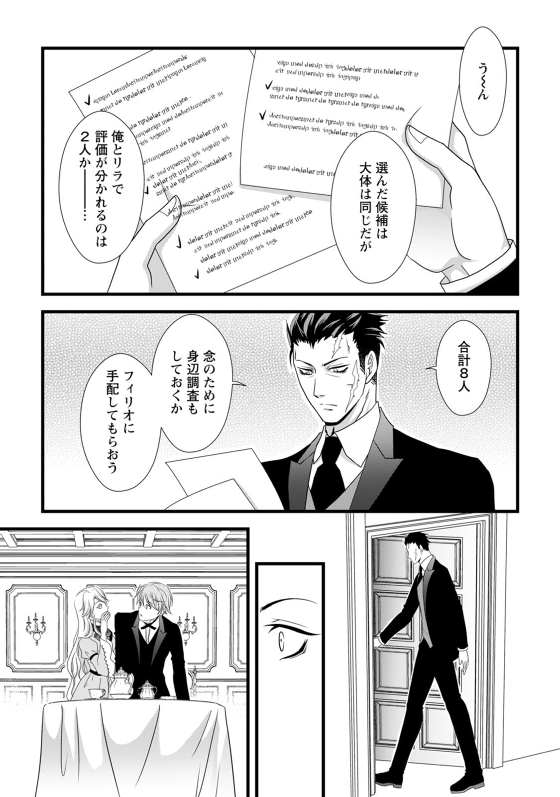 Ikatsui Kao de Kyouaku Kishi Danchou to Osorerareru Koushaku-sama no Saigo no Konkatsu Aite wa Shakoukai no Maboroshi no Hana deshita Chapter 4 27ページ
