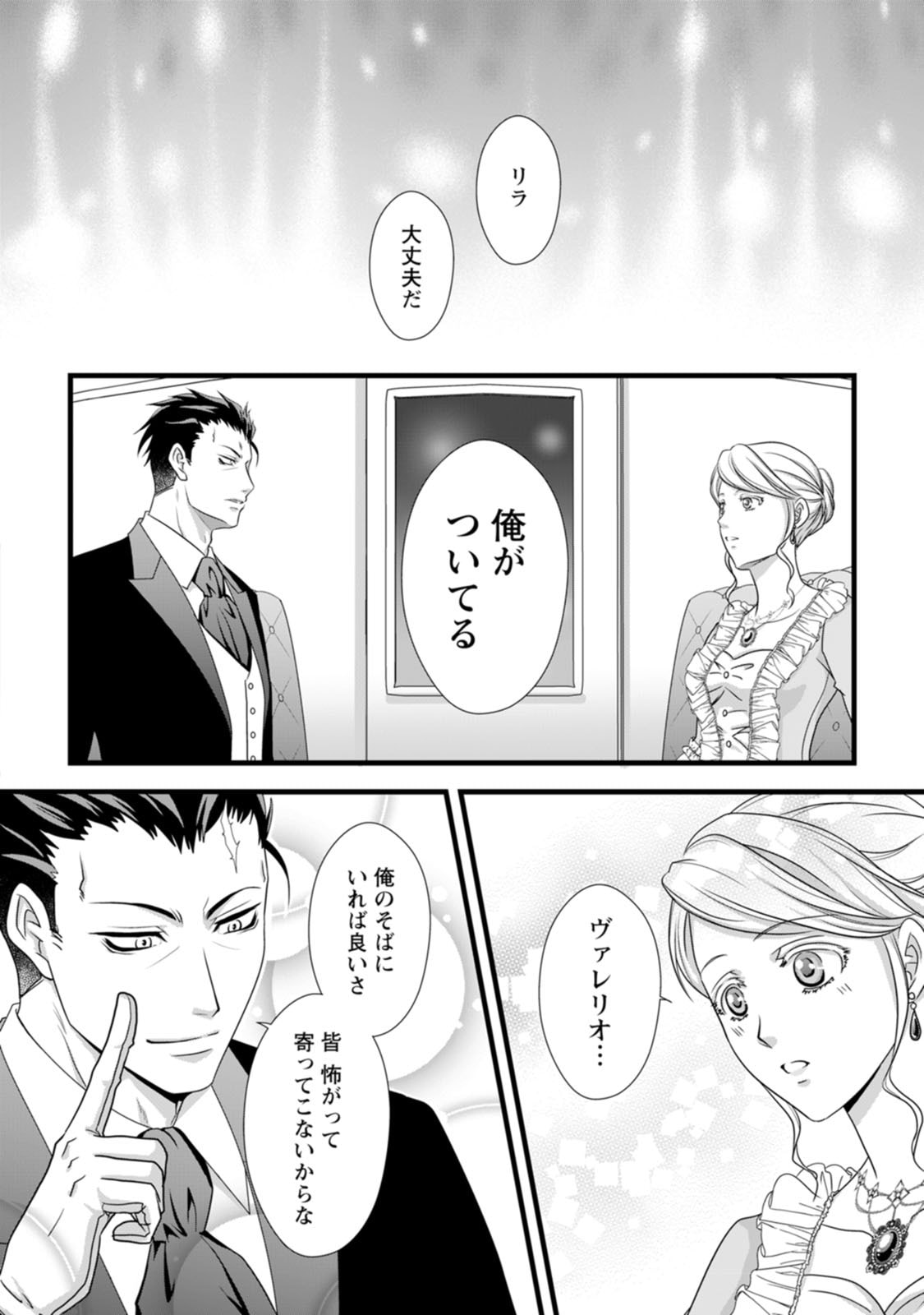 Ikatsui Kao de Kyouaku Kishi Danchou to Osorerareru Koushaku-sama no Saigo no Konkatsu Aite wa Shakoukai no Maboroshi no Hana deshita Chapter 4 4ページ