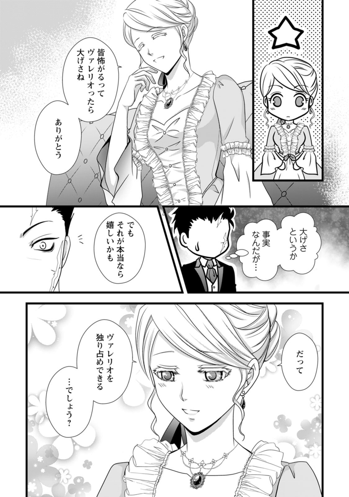 Ikatsui Kao de Kyouaku Kishi Danchou to Osorerareru Koushaku-sama no Saigo no Konkatsu Aite wa Shakoukai no Maboroshi no Hana deshita Chapter 4 5ページ