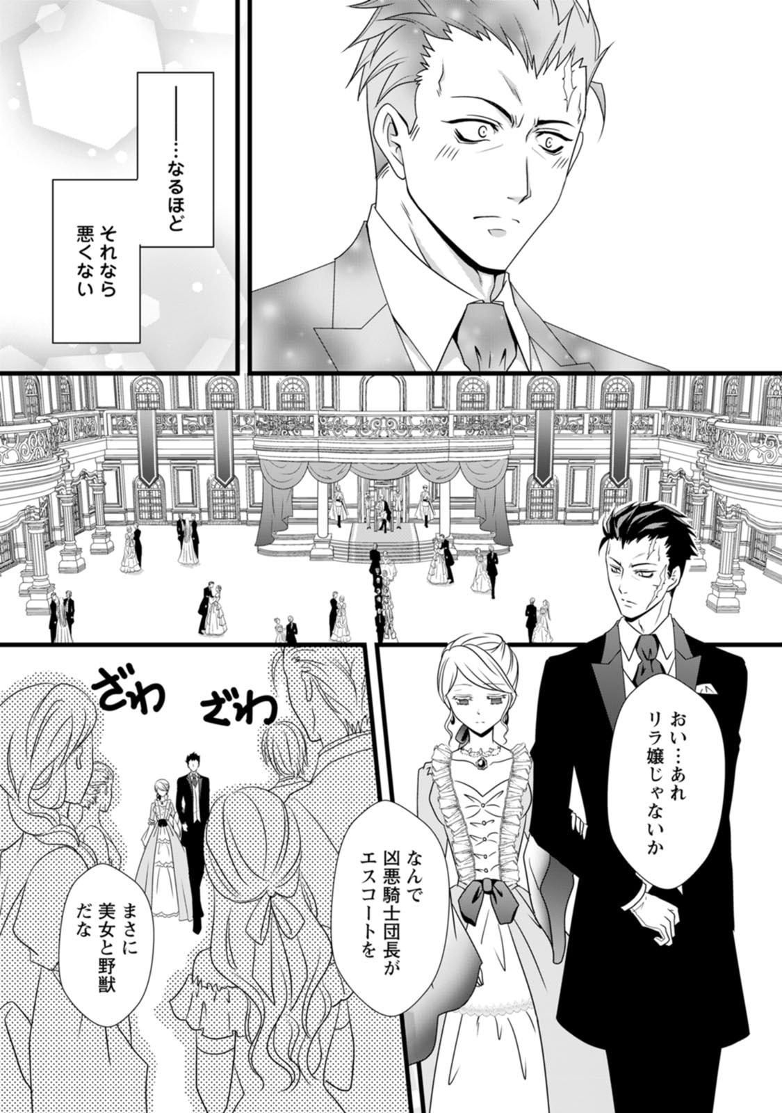 Ikatsui Kao de Kyouaku Kishi Danchou to Osorerareru Koushaku-sama no Saigo no Konkatsu Aite wa Shakoukai no Maboroshi no Hana deshita Chapter 4 6ページ