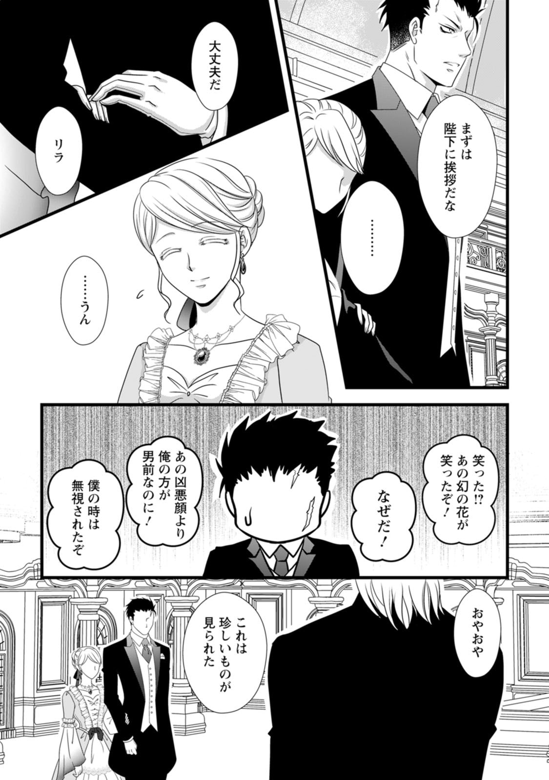 Ikatsui Kao de Kyouaku Kishi Danchou to Osorerareru Koushaku-sama no Saigo no Konkatsu Aite wa Shakoukai no Maboroshi no Hana deshita Chapter 4 7ページ