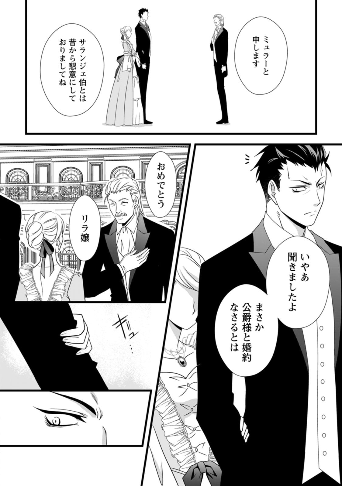 Ikatsui Kao de Kyouaku Kishi Danchou to Osorerareru Koushaku-sama no Saigo no Konkatsu Aite wa Shakoukai no Maboroshi no Hana deshita Chapter 4 8ページ