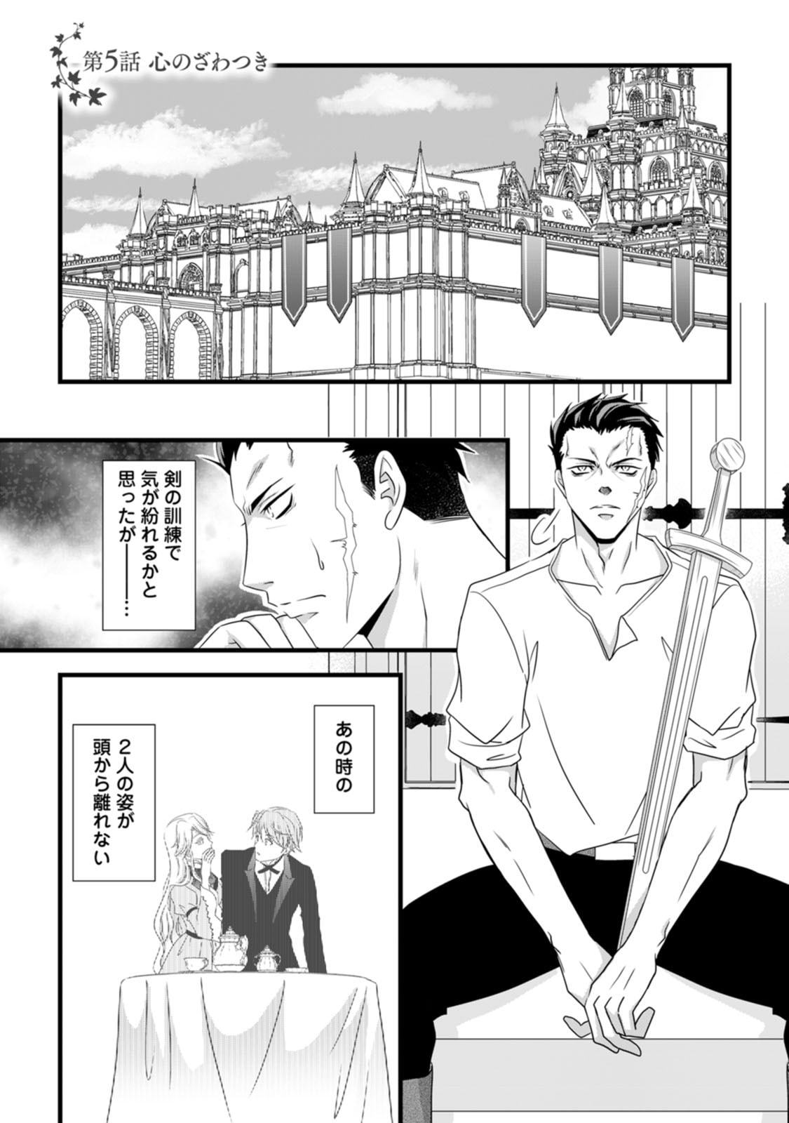 Ikatsui Kao de Kyouaku Kishi Danchou to Osorerareru Koushaku-sama no Saigo no Konkatsu Aite wa Shakoukai no Maboroshi no Hana deshita Chapter 5 1ページ