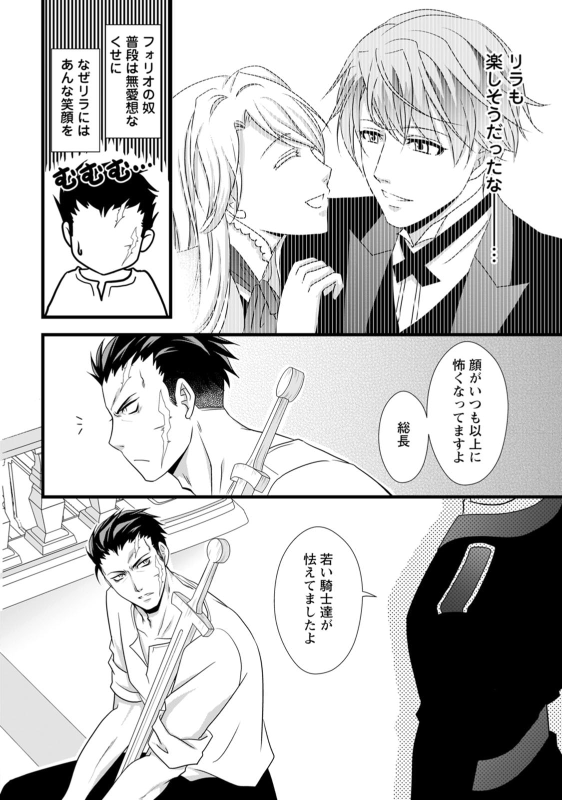 Ikatsui Kao de Kyouaku Kishi Danchou to Osorerareru Koushaku-sama no Saigo no Konkatsu Aite wa Shakoukai no Maboroshi no Hana deshita Chapter 5 2ページ