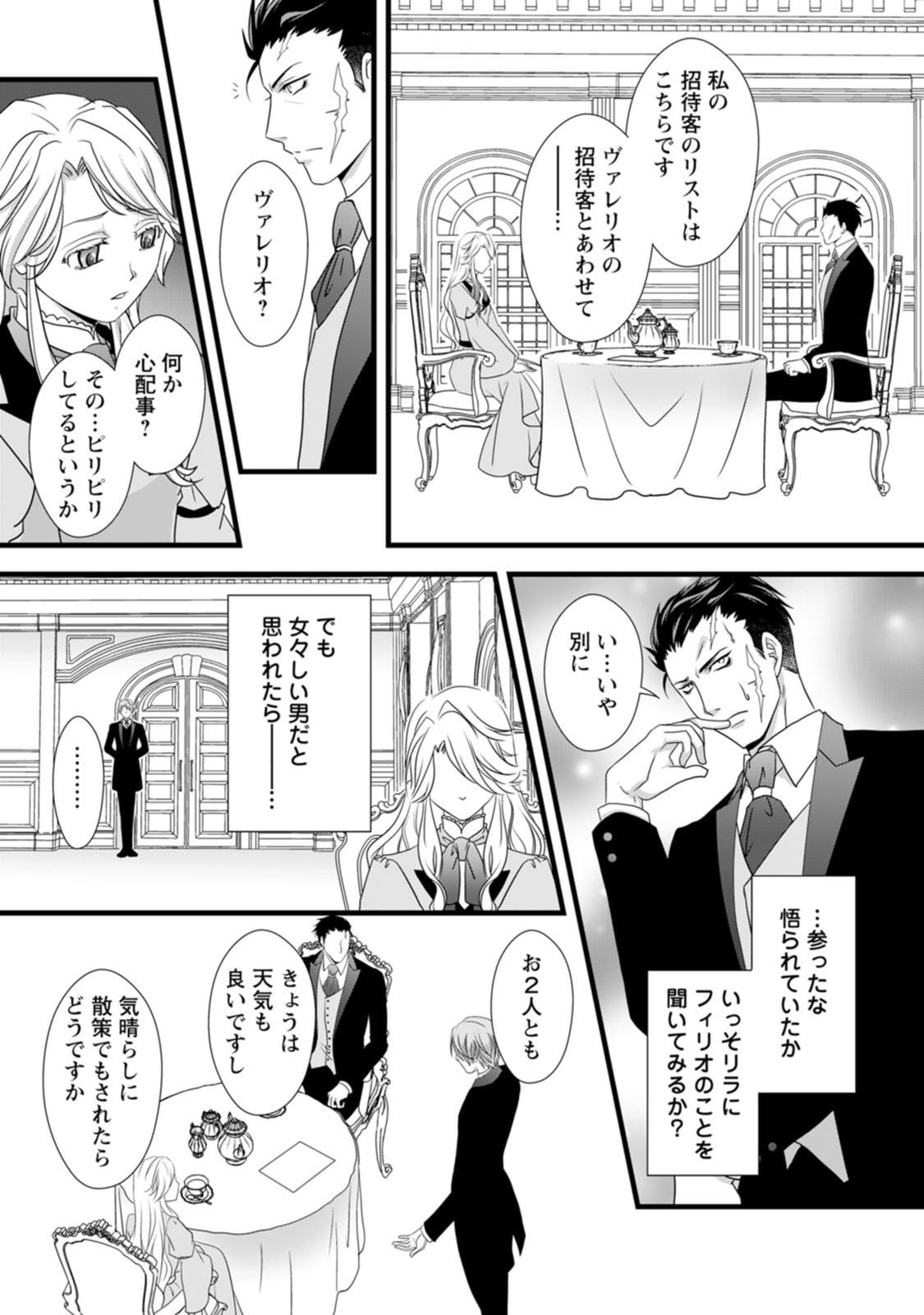Ikatsui Kao de Kyouaku Kishi Danchou to Osorerareru Koushaku-sama no Saigo no Konkatsu Aite wa Shakoukai no Maboroshi no Hana deshita Chapter 5 11ページ