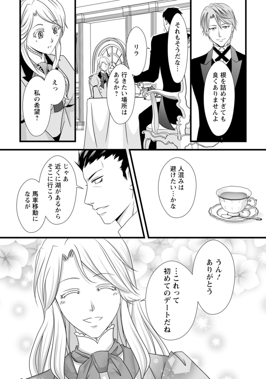 Ikatsui Kao de Kyouaku Kishi Danchou to Osorerareru Koushaku-sama no Saigo no Konkatsu Aite wa Shakoukai no Maboroshi no Hana deshita Chapter 5 12ページ