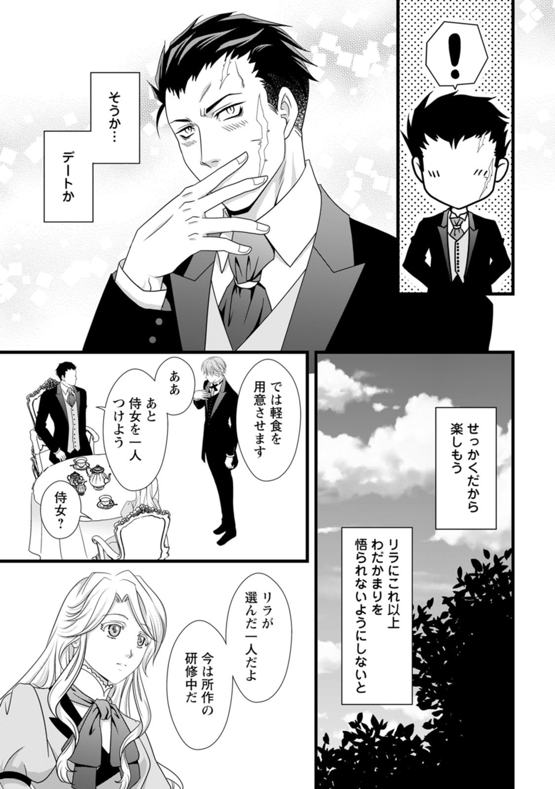 Ikatsui Kao de Kyouaku Kishi Danchou to Osorerareru Koushaku-sama no Saigo no Konkatsu Aite wa Shakoukai no Maboroshi no Hana deshita Chapter 5 13ページ