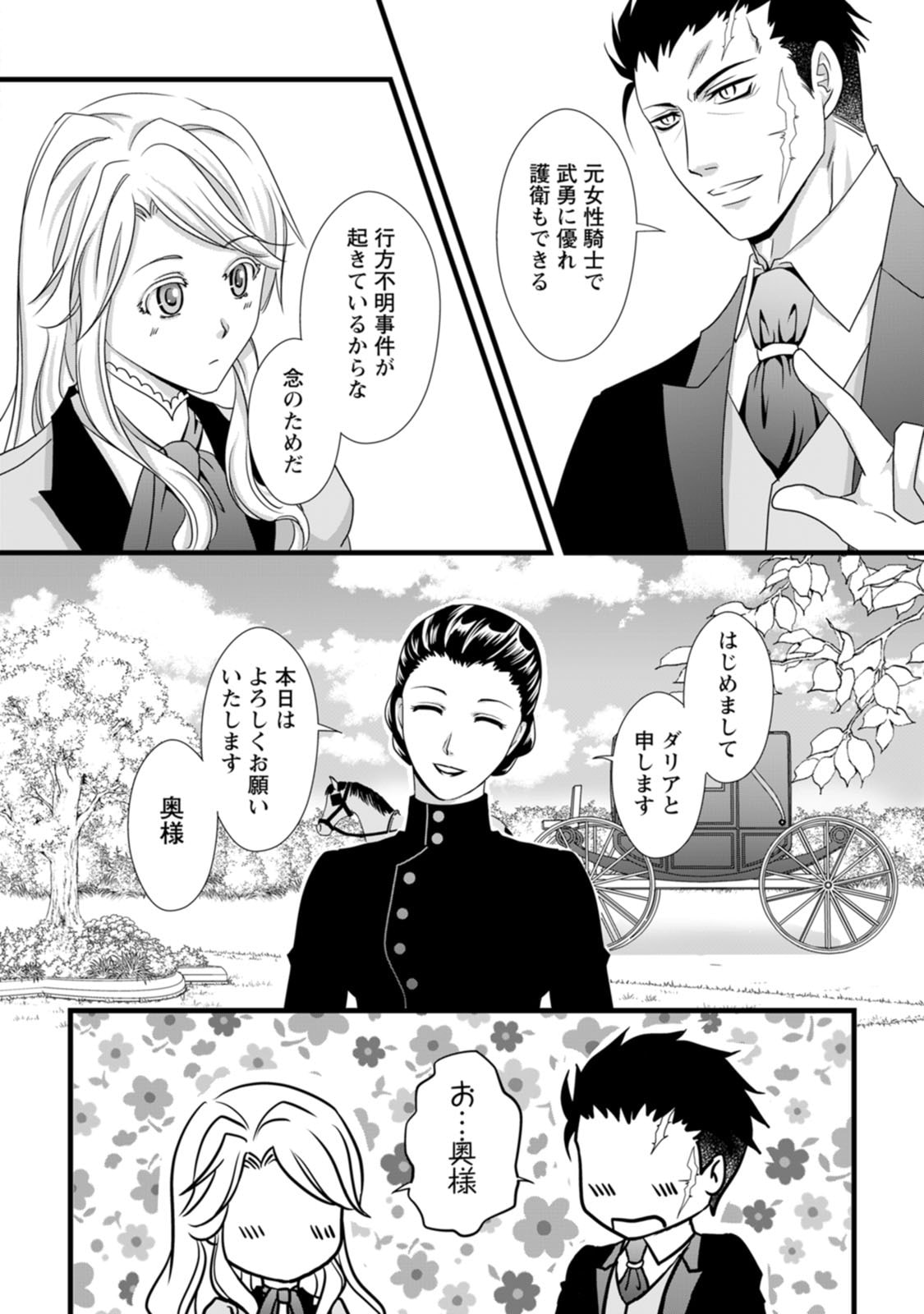 Ikatsui Kao de Kyouaku Kishi Danchou to Osorerareru Koushaku-sama no Saigo no Konkatsu Aite wa Shakoukai no Maboroshi no Hana deshita Chapter 5 14ページ