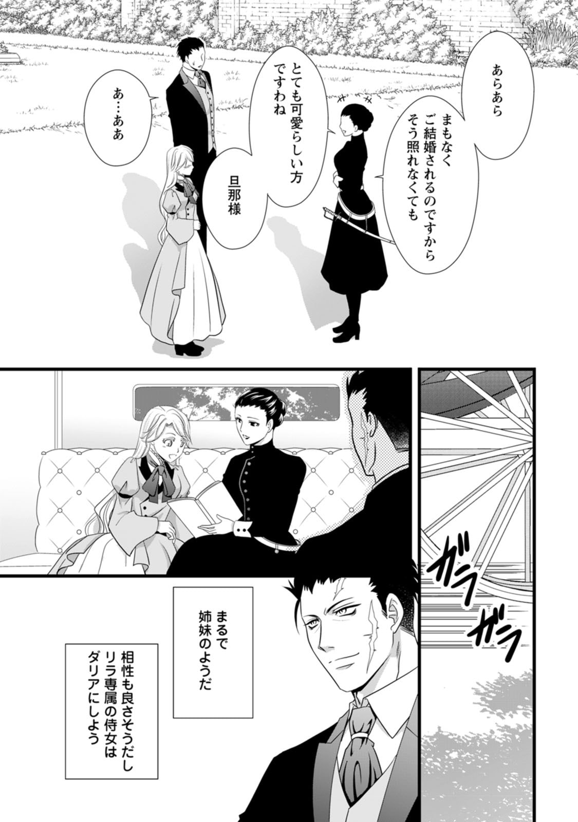 Ikatsui Kao de Kyouaku Kishi Danchou to Osorerareru Koushaku-sama no Saigo no Konkatsu Aite wa Shakoukai no Maboroshi no Hana deshita Chapter 5 15ページ