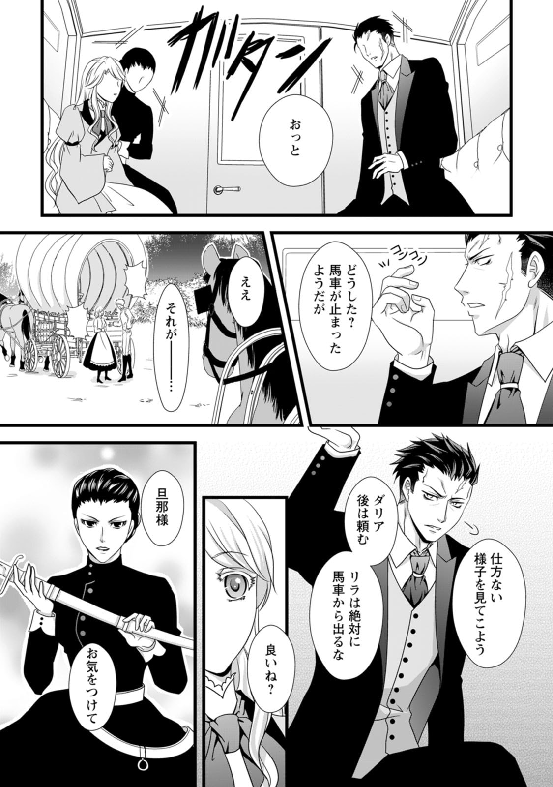 Ikatsui Kao de Kyouaku Kishi Danchou to Osorerareru Koushaku-sama no Saigo no Konkatsu Aite wa Shakoukai no Maboroshi no Hana deshita Chapter 5 16ページ
