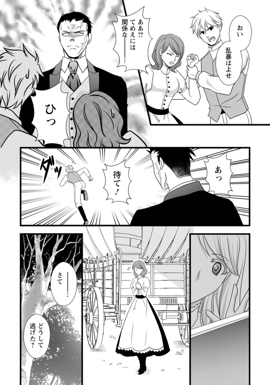 Ikatsui Kao de Kyouaku Kishi Danchou to Osorerareru Koushaku-sama no Saigo no Konkatsu Aite wa Shakoukai no Maboroshi no Hana deshita Chapter 5 17ページ