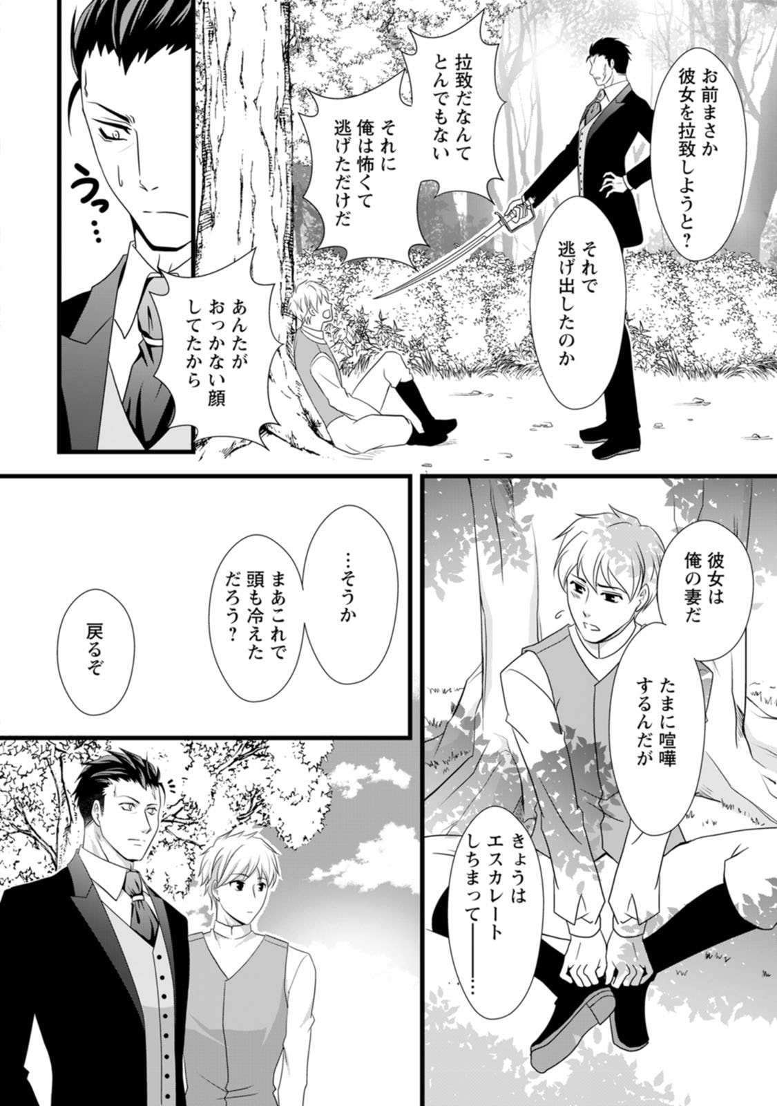 Ikatsui Kao de Kyouaku Kishi Danchou to Osorerareru Koushaku-sama no Saigo no Konkatsu Aite wa Shakoukai no Maboroshi no Hana deshita Chapter 5 18ページ