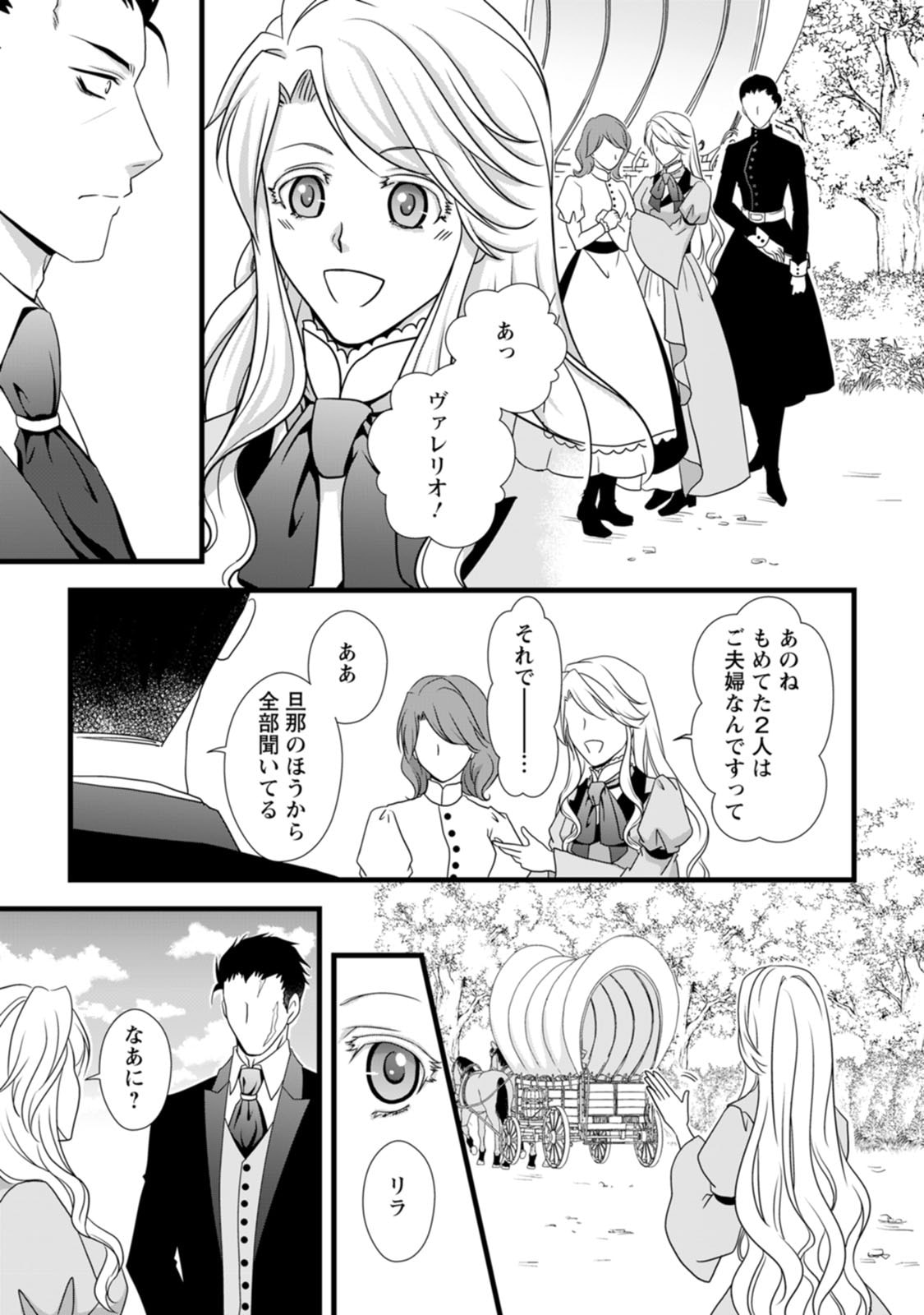Ikatsui Kao de Kyouaku Kishi Danchou to Osorerareru Koushaku-sama no Saigo no Konkatsu Aite wa Shakoukai no Maboroshi no Hana deshita Chapter 5 19ページ