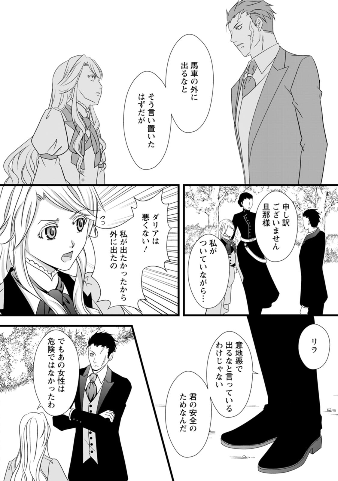 Ikatsui Kao de Kyouaku Kishi Danchou to Osorerareru Koushaku-sama no Saigo no Konkatsu Aite wa Shakoukai no Maboroshi no Hana deshita Chapter 5 20ページ