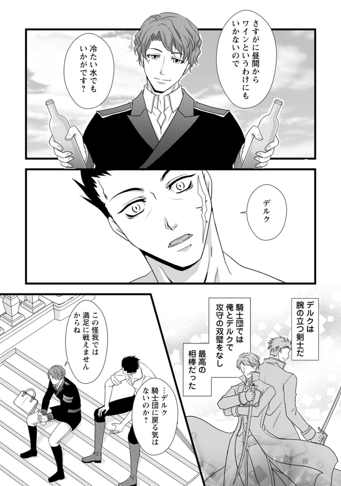 Ikatsui Kao de Kyouaku Kishi Danchou to Osorerareru Koushaku-sama no Saigo no Konkatsu Aite wa Shakoukai no Maboroshi no Hana deshita Chapter 5 3ページ