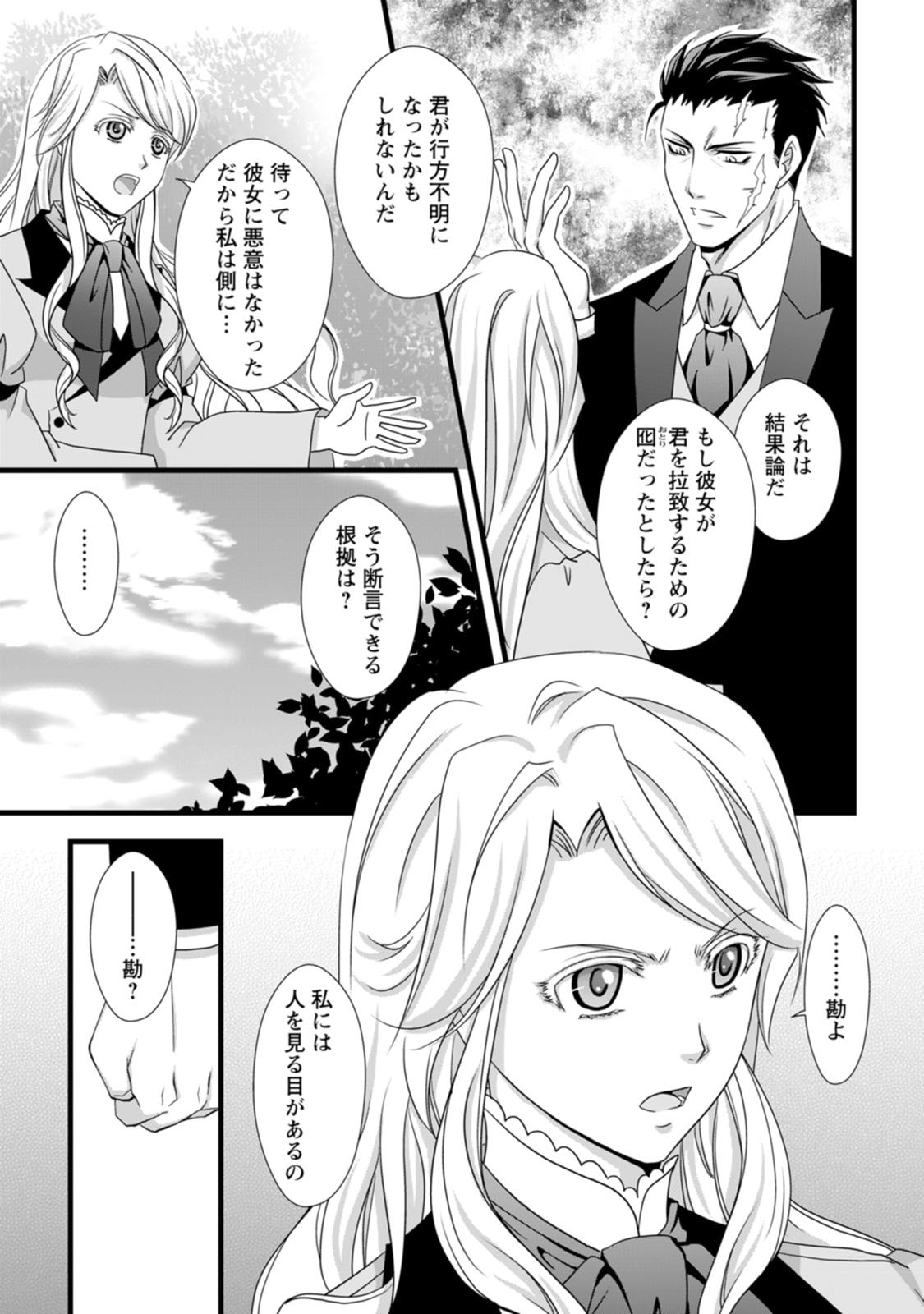 Ikatsui Kao de Kyouaku Kishi Danchou to Osorerareru Koushaku-sama no Saigo no Konkatsu Aite wa Shakoukai no Maboroshi no Hana deshita Chapter 5 21ページ