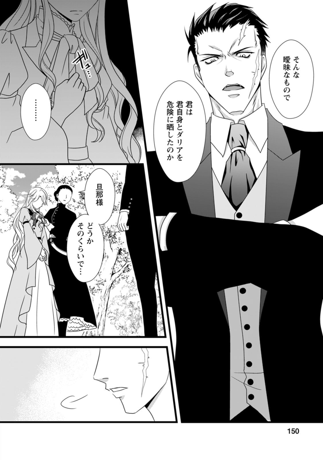 Ikatsui Kao de Kyouaku Kishi Danchou to Osorerareru Koushaku-sama no Saigo no Konkatsu Aite wa Shakoukai no Maboroshi no Hana deshita Chapter 5 22ページ