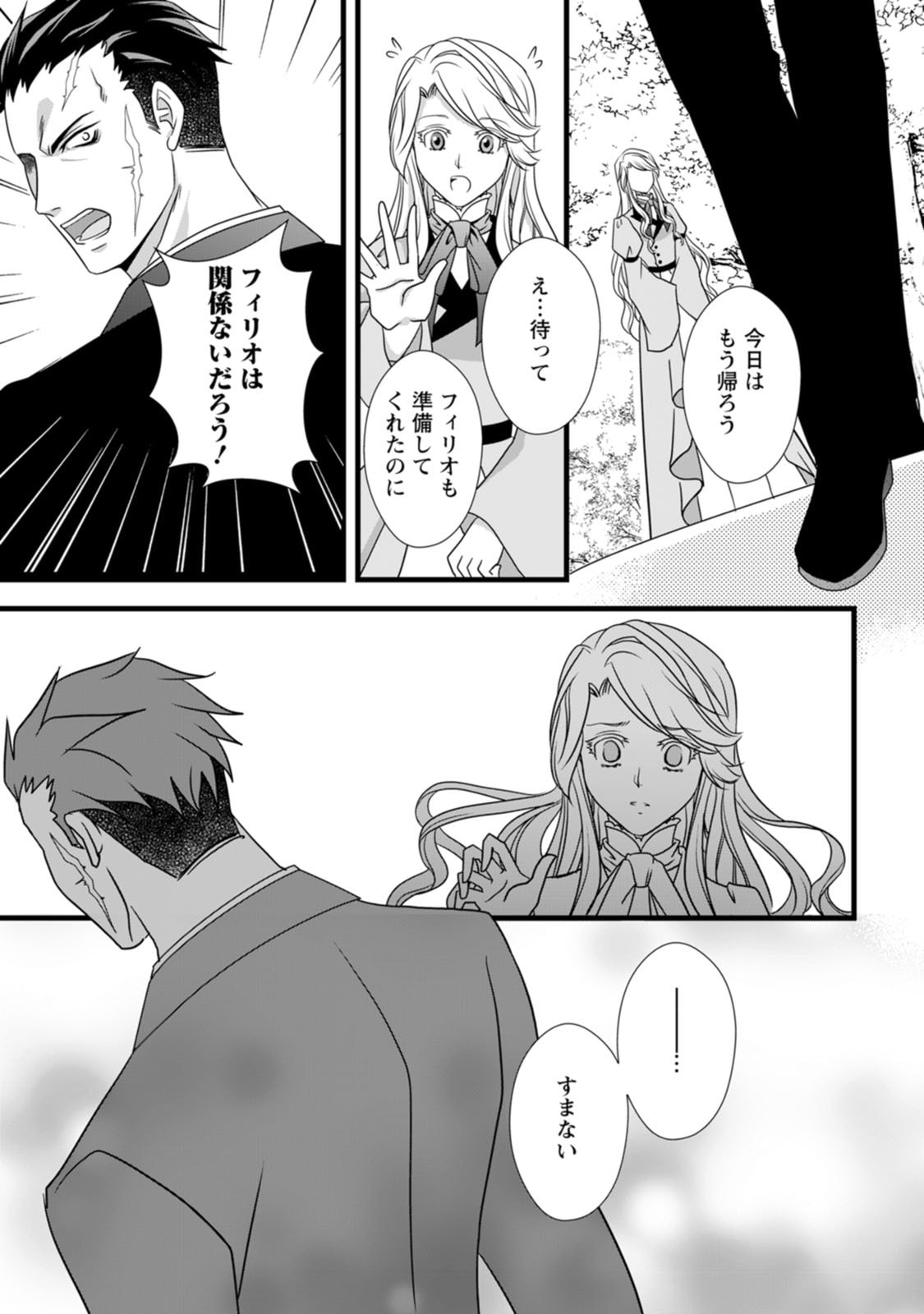 Ikatsui Kao de Kyouaku Kishi Danchou to Osorerareru Koushaku-sama no Saigo no Konkatsu Aite wa Shakoukai no Maboroshi no Hana deshita Chapter 5 23ページ