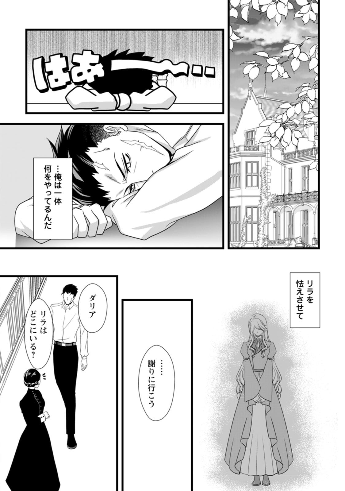 Ikatsui Kao de Kyouaku Kishi Danchou to Osorerareru Koushaku-sama no Saigo no Konkatsu Aite wa Shakoukai no Maboroshi no Hana deshita Chapter 5 24ページ
