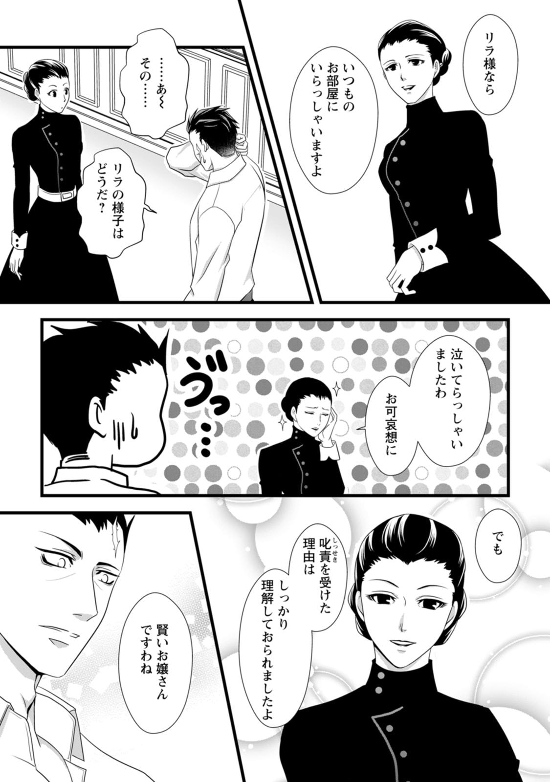 Ikatsui Kao de Kyouaku Kishi Danchou to Osorerareru Koushaku-sama no Saigo no Konkatsu Aite wa Shakoukai no Maboroshi no Hana deshita Chapter 5 25ページ