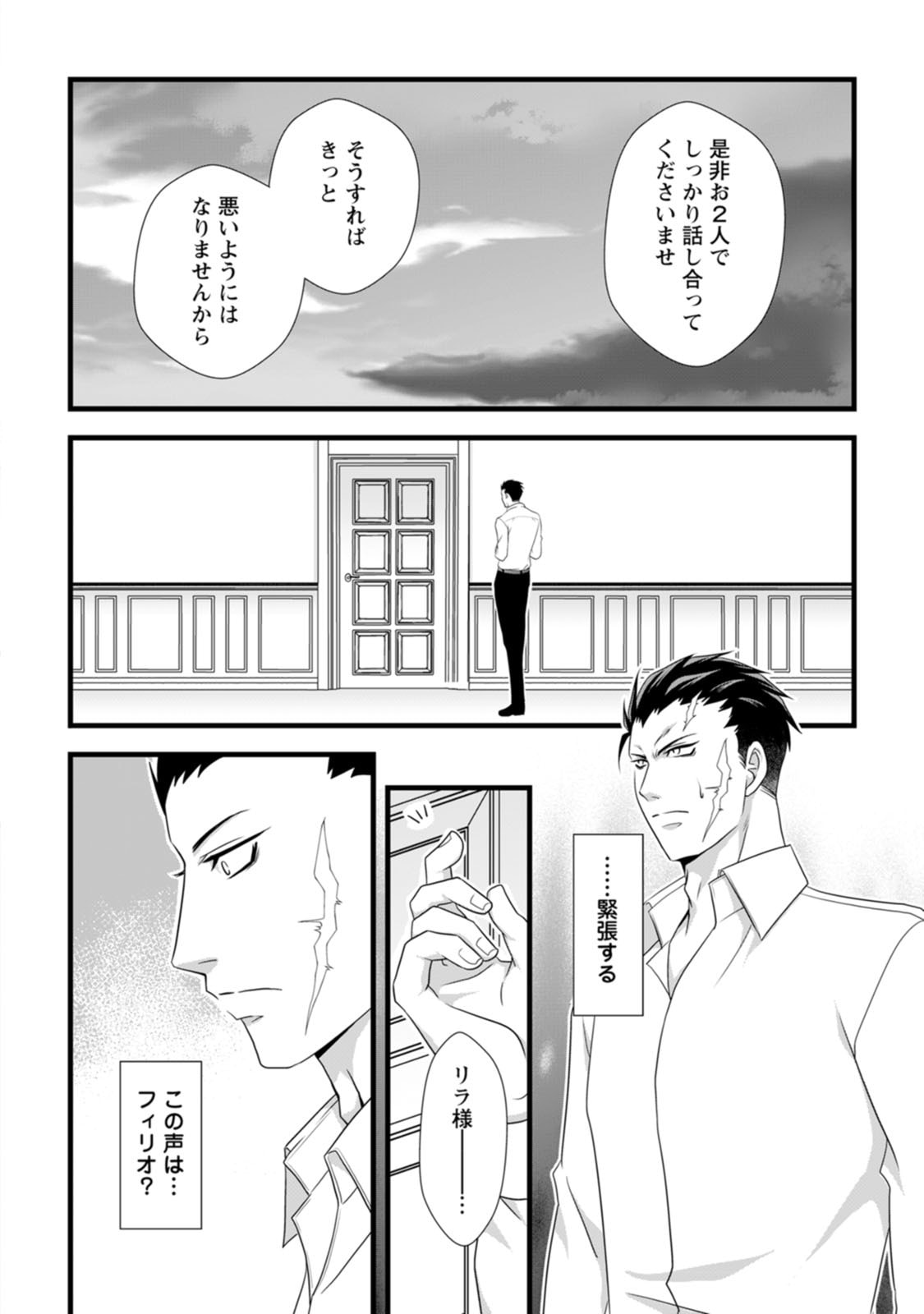 Ikatsui Kao de Kyouaku Kishi Danchou to Osorerareru Koushaku-sama no Saigo no Konkatsu Aite wa Shakoukai no Maboroshi no Hana deshita Chapter 5 26ページ
