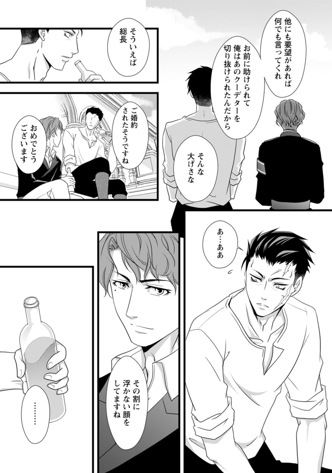 Ikatsui Kao de Kyouaku Kishi Danchou to Osorerareru Koushaku-sama no Saigo no Konkatsu Aite wa Shakoukai no Maboroshi no Hana deshita Chapter 5 5ページ