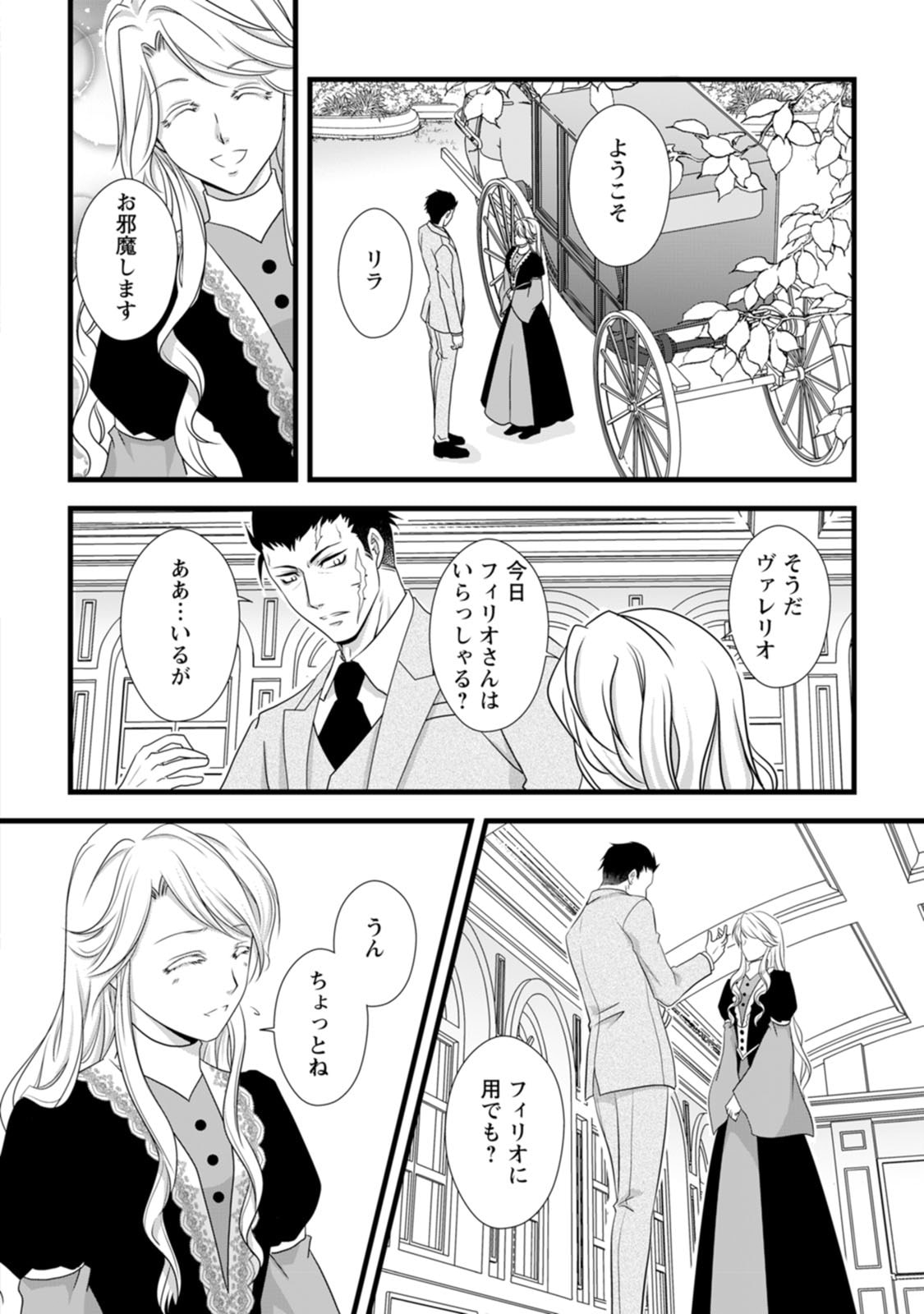 Ikatsui Kao de Kyouaku Kishi Danchou to Osorerareru Koushaku-sama no Saigo no Konkatsu Aite wa Shakoukai no Maboroshi no Hana deshita Chapter 5 6ページ
