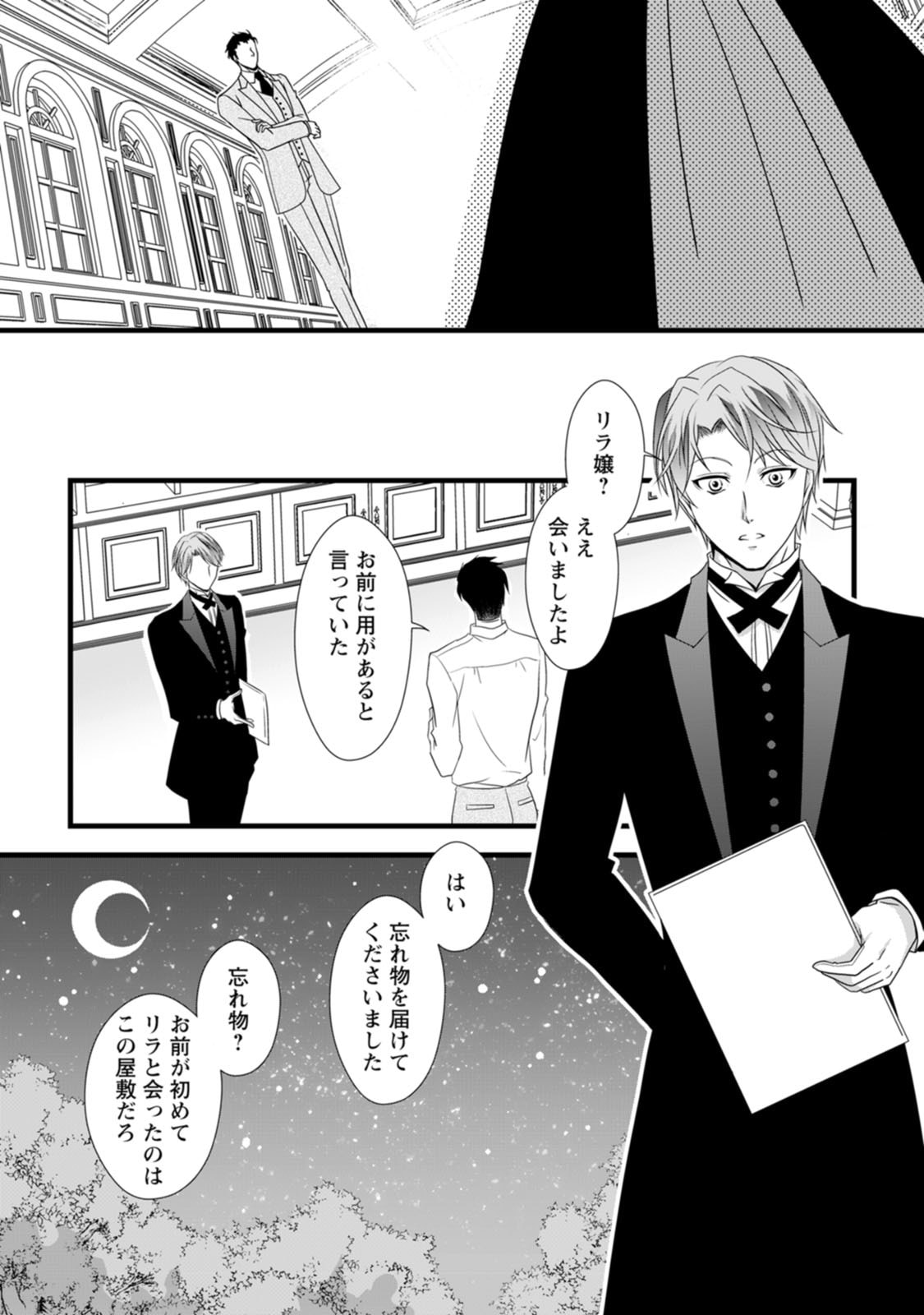 Ikatsui Kao de Kyouaku Kishi Danchou to Osorerareru Koushaku-sama no Saigo no Konkatsu Aite wa Shakoukai no Maboroshi no Hana deshita Chapter 5 7ページ
