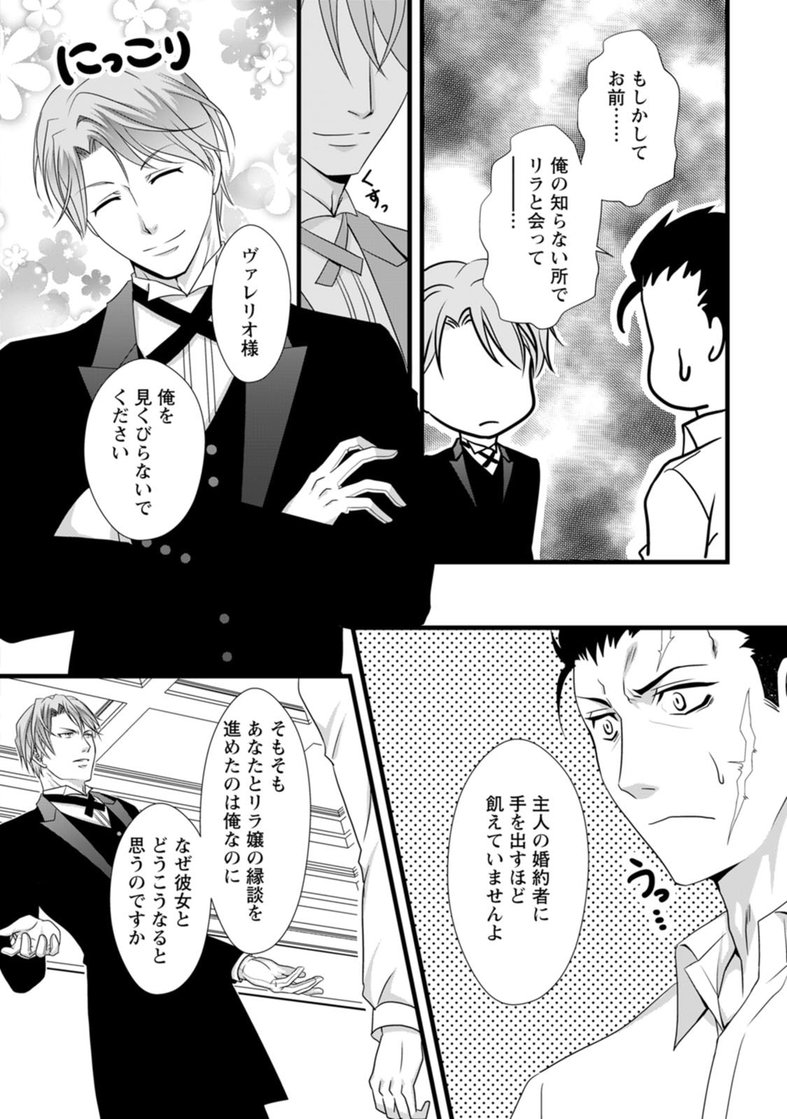 Ikatsui Kao de Kyouaku Kishi Danchou to Osorerareru Koushaku-sama no Saigo no Konkatsu Aite wa Shakoukai no Maboroshi no Hana deshita Chapter 5 8ページ