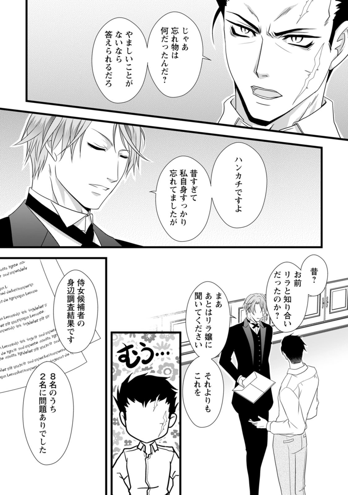 Ikatsui Kao de Kyouaku Kishi Danchou to Osorerareru Koushaku-sama no Saigo no Konkatsu Aite wa Shakoukai no Maboroshi no Hana deshita Chapter 5 9ページ