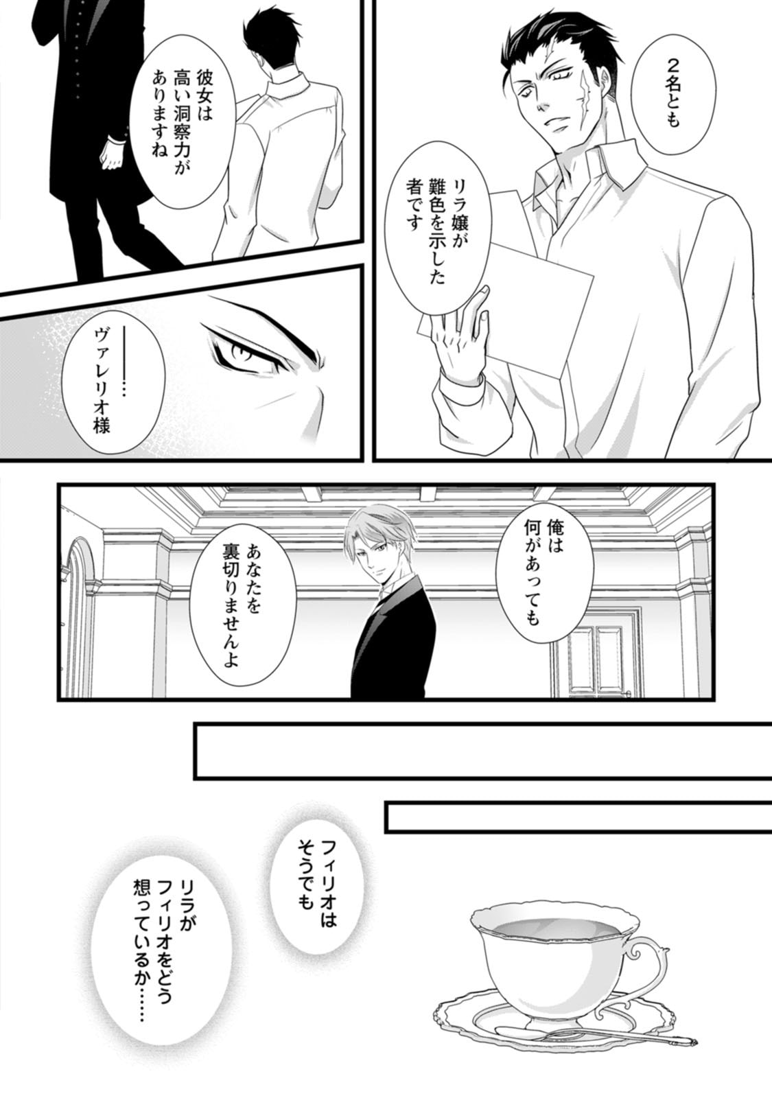 Ikatsui Kao de Kyouaku Kishi Danchou to Osorerareru Koushaku-sama no Saigo no Konkatsu Aite wa Shakoukai no Maboroshi no Hana deshita Chapter 5 10ページ