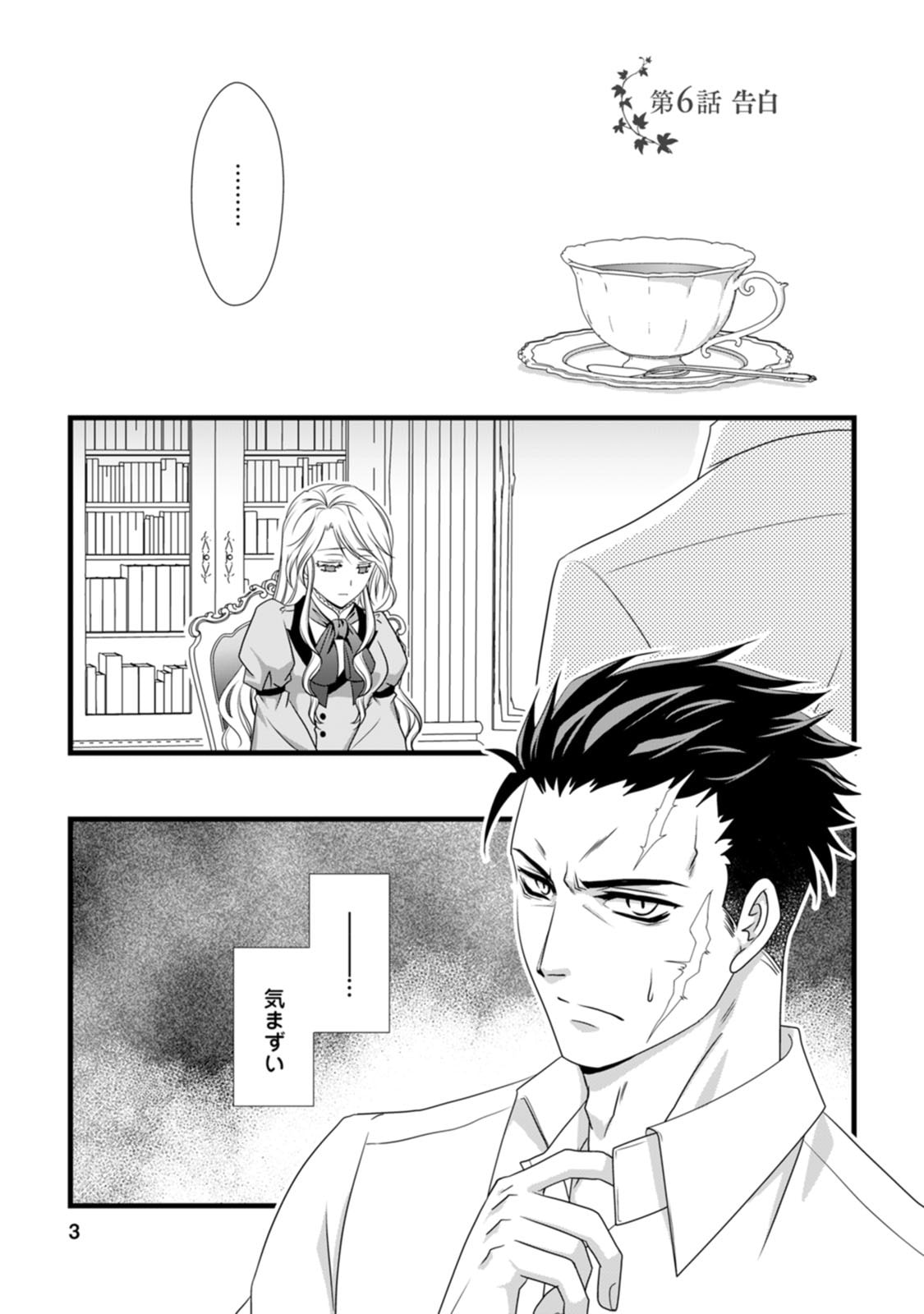 Ikatsui Kao de Kyouaku Kishi Danchou to Osorerareru Koushaku-sama no Saigo no Konkatsu Aite wa Shakoukai no Maboroshi no Hana deshita Chapter 6 1ページ