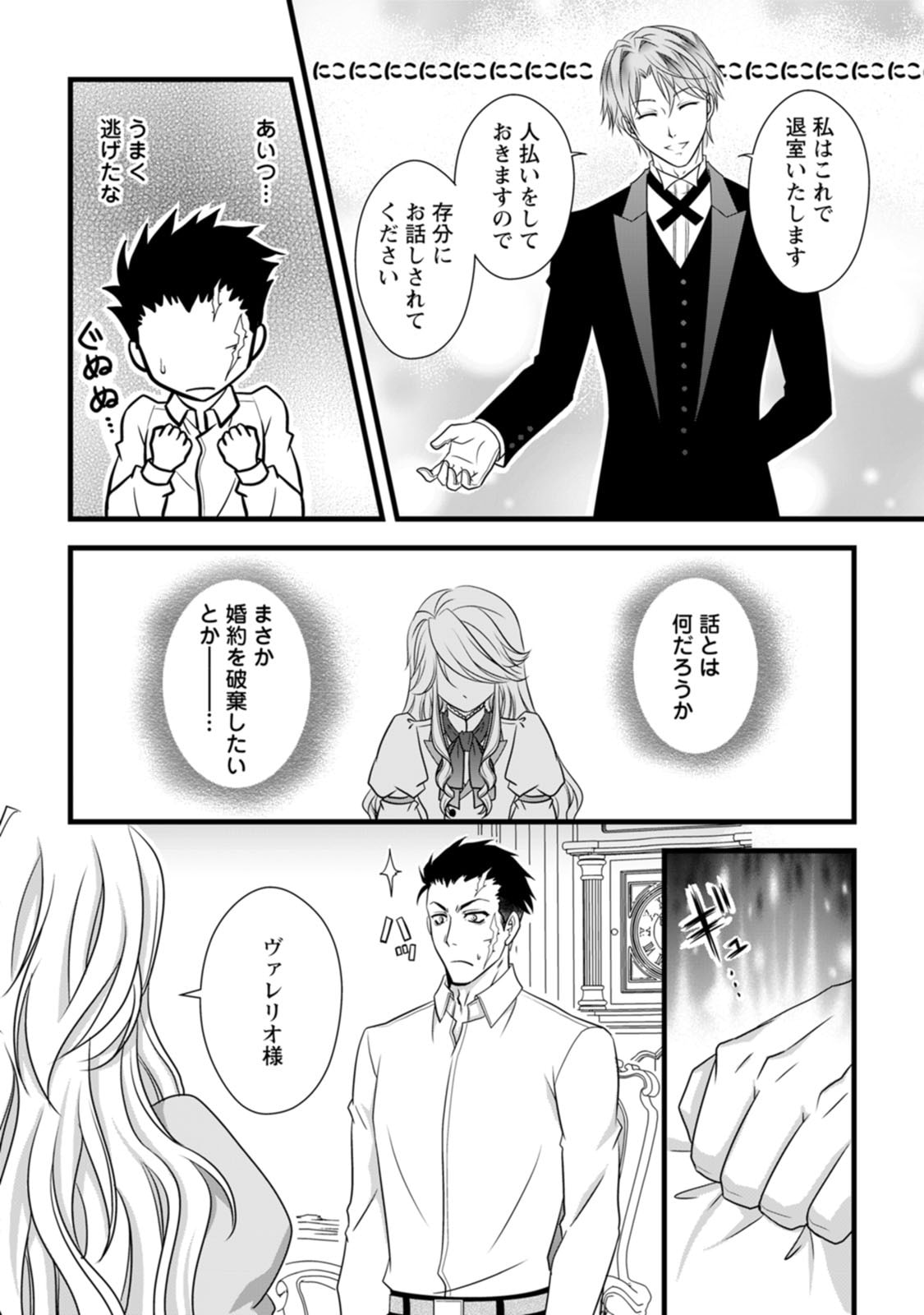 Ikatsui Kao de Kyouaku Kishi Danchou to Osorerareru Koushaku-sama no Saigo no Konkatsu Aite wa Shakoukai no Maboroshi no Hana deshita Chapter 6 2ページ