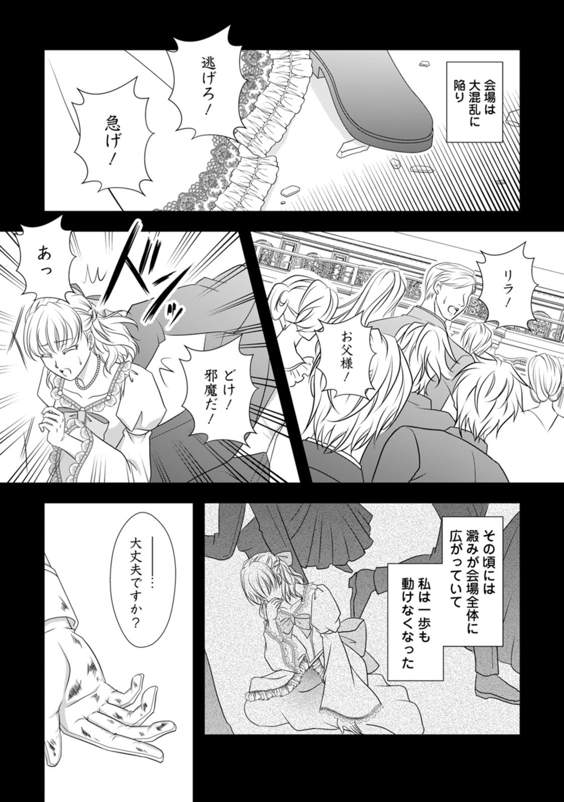 Ikatsui Kao de Kyouaku Kishi Danchou to Osorerareru Koushaku-sama no Saigo no Konkatsu Aite wa Shakoukai no Maboroshi no Hana deshita Chapter 6 11ページ