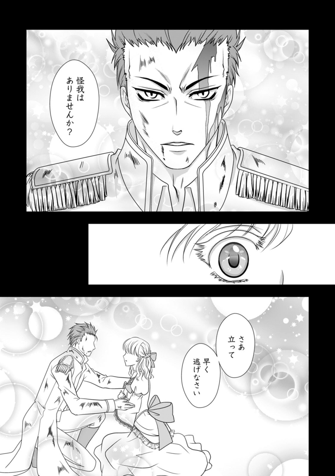 Ikatsui Kao de Kyouaku Kishi Danchou to Osorerareru Koushaku-sama no Saigo no Konkatsu Aite wa Shakoukai no Maboroshi no Hana deshita Chapter 6 12ページ