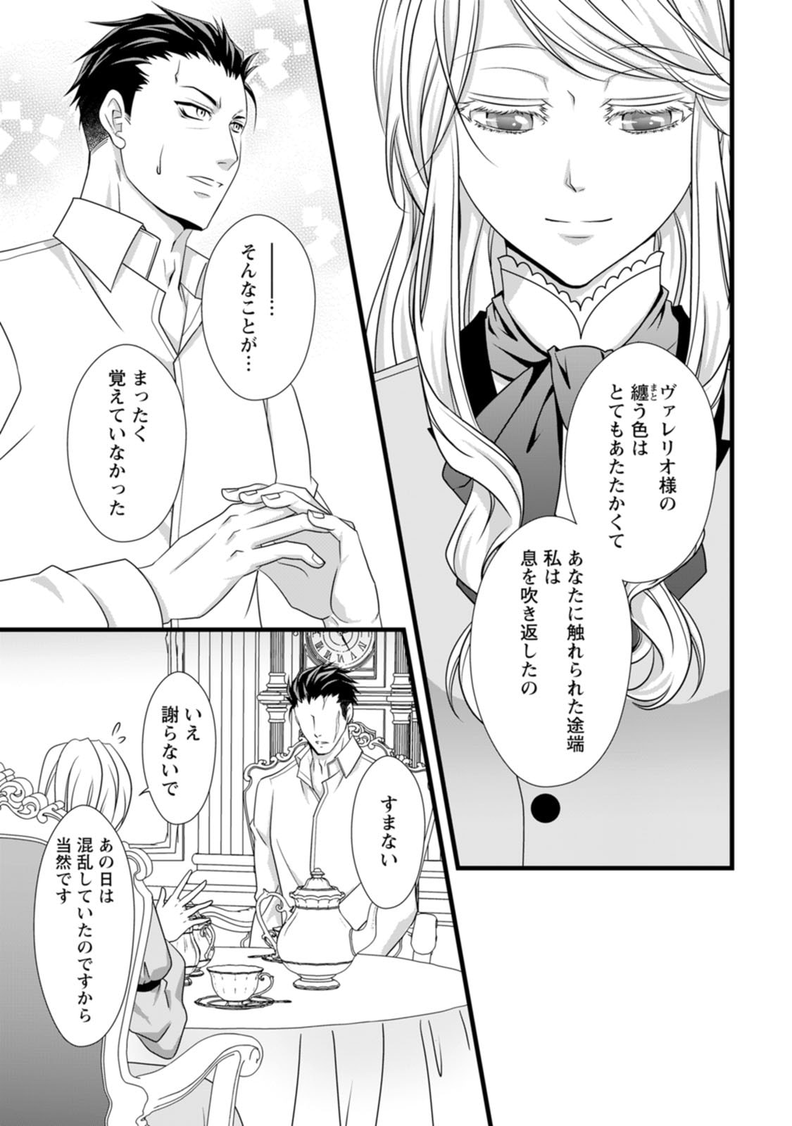 Ikatsui Kao de Kyouaku Kishi Danchou to Osorerareru Koushaku-sama no Saigo no Konkatsu Aite wa Shakoukai no Maboroshi no Hana deshita Chapter 6 13ページ