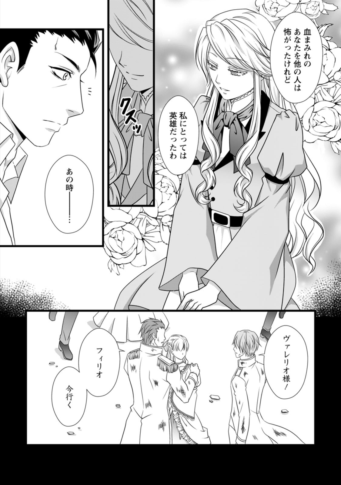 Ikatsui Kao de Kyouaku Kishi Danchou to Osorerareru Koushaku-sama no Saigo no Konkatsu Aite wa Shakoukai no Maboroshi no Hana deshita Chapter 6 14ページ