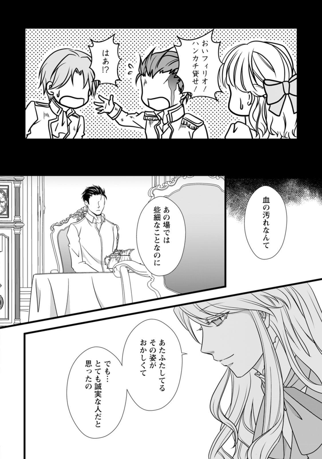 Ikatsui Kao de Kyouaku Kishi Danchou to Osorerareru Koushaku-sama no Saigo no Konkatsu Aite wa Shakoukai no Maboroshi no Hana deshita Chapter 6 16ページ