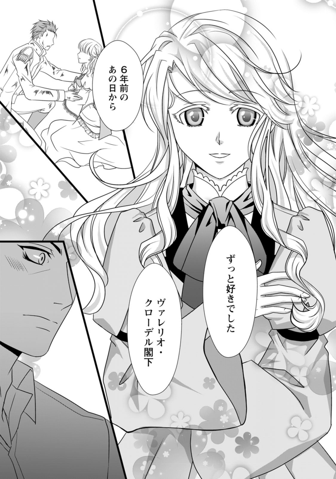Ikatsui Kao de Kyouaku Kishi Danchou to Osorerareru Koushaku-sama no Saigo no Konkatsu Aite wa Shakoukai no Maboroshi no Hana deshita Chapter 6 17ページ