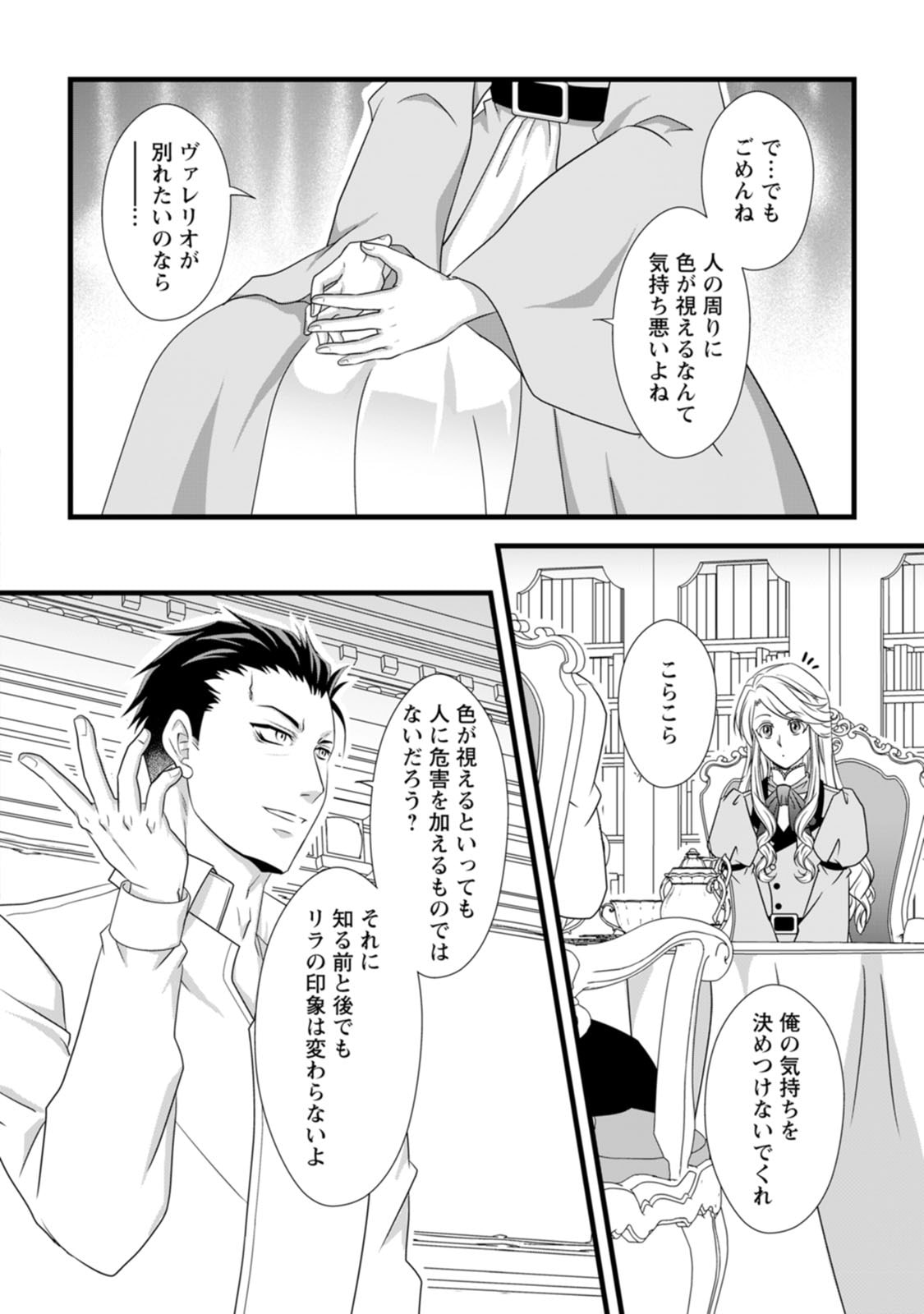 Ikatsui Kao de Kyouaku Kishi Danchou to Osorerareru Koushaku-sama no Saigo no Konkatsu Aite wa Shakoukai no Maboroshi no Hana deshita Chapter 6 18ページ