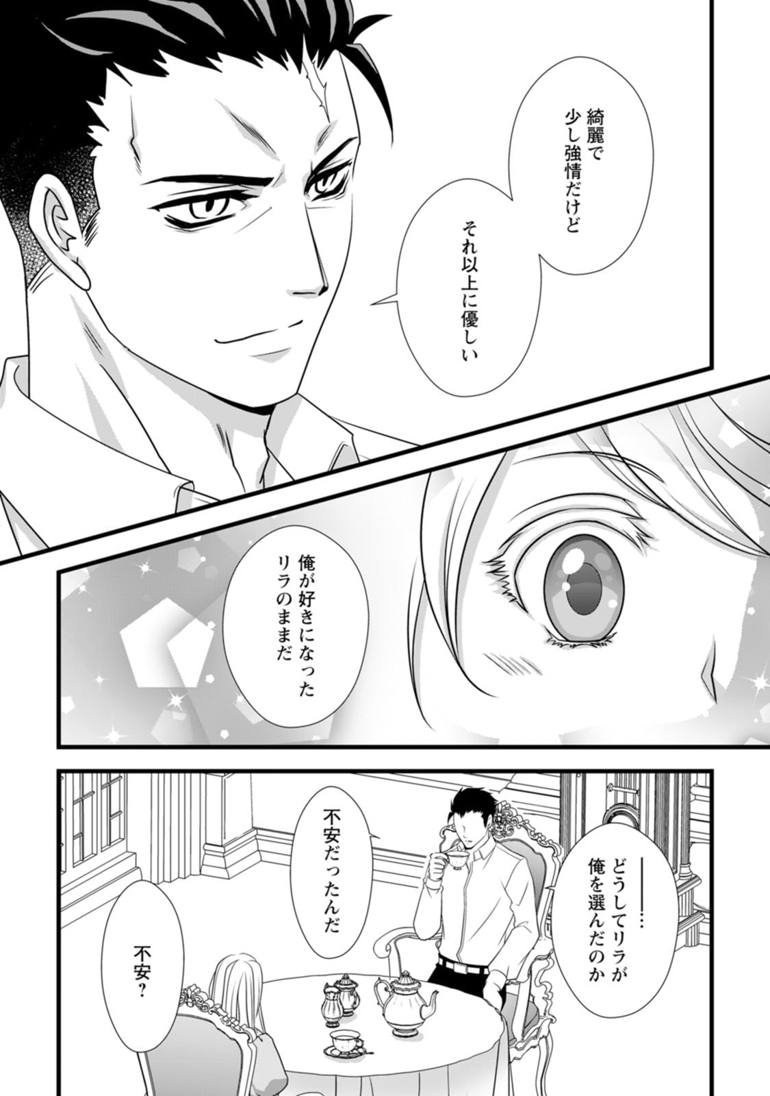 Ikatsui Kao de Kyouaku Kishi Danchou to Osorerareru Koushaku-sama no Saigo no Konkatsu Aite wa Shakoukai no Maboroshi no Hana deshita Chapter 6 19ページ