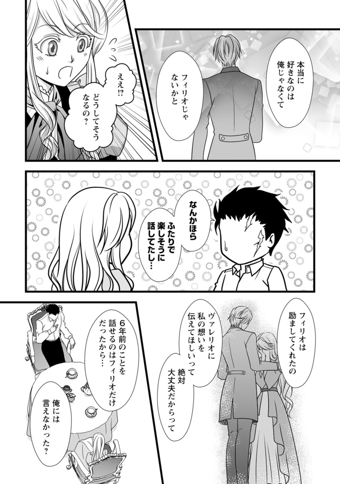 Ikatsui Kao de Kyouaku Kishi Danchou to Osorerareru Koushaku-sama no Saigo no Konkatsu Aite wa Shakoukai no Maboroshi no Hana deshita Chapter 6 20ページ