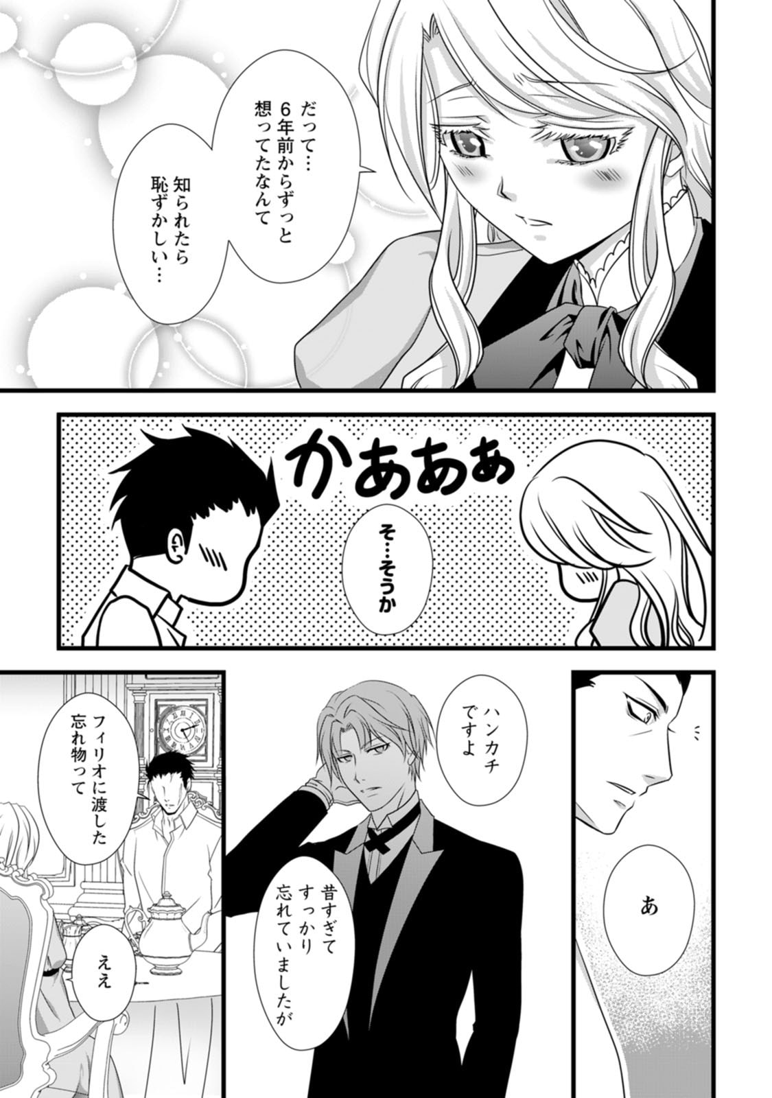 Ikatsui Kao de Kyouaku Kishi Danchou to Osorerareru Koushaku-sama no Saigo no Konkatsu Aite wa Shakoukai no Maboroshi no Hana deshita Chapter 6 21ページ